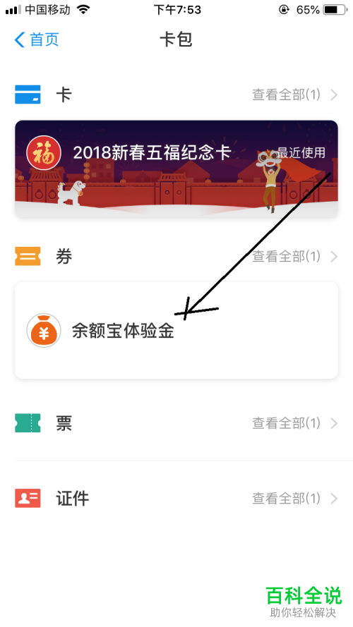 如何使用支付宝余额宝中获取的体验金？