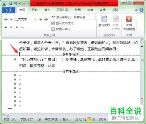 如何删除Word文档分节符
