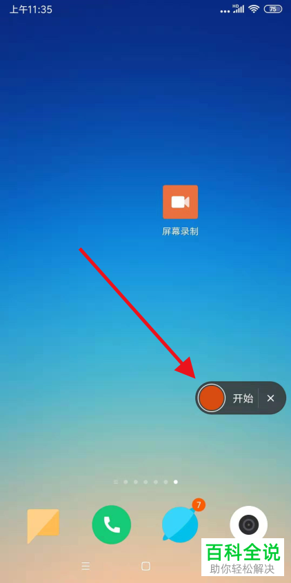 如何使用小米手机屏幕录制工具