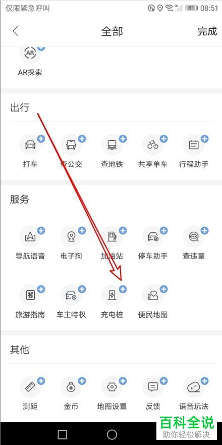 如何设置百度地图的快捷功能?