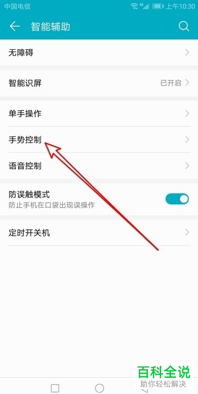 如何设置华为手机闹钟在响铃时屏幕向下自动静音