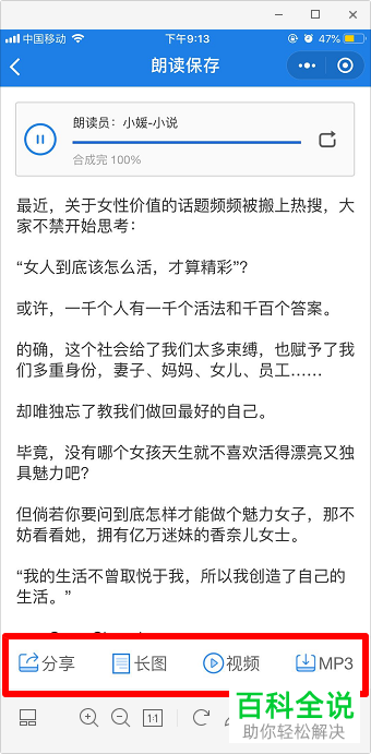 如何设置手机微信语音朗读文章