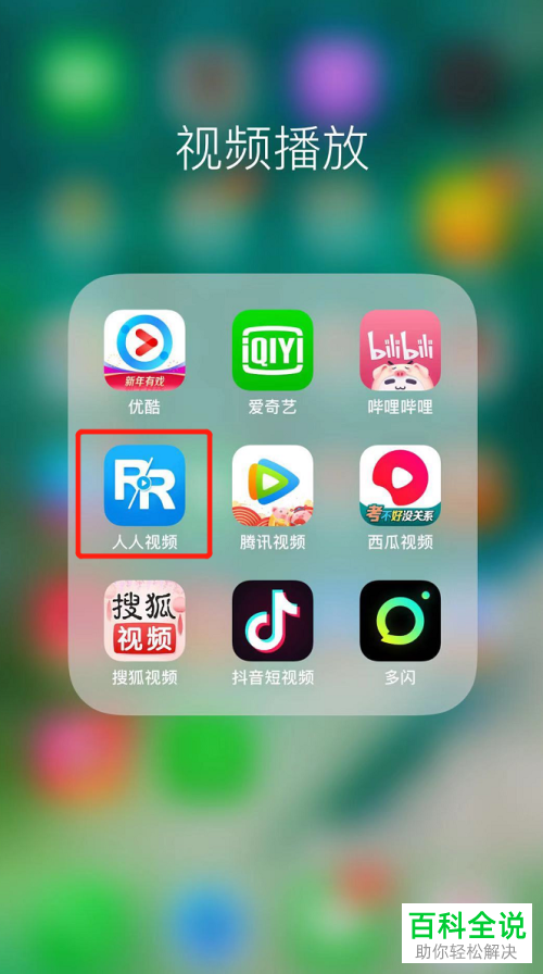 如何删除人人视频的缓存？