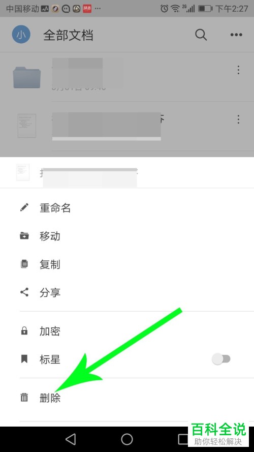 如何删除电脑和手机上的幕布笔记？