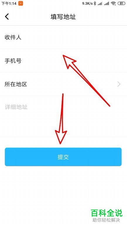 如何设置腾讯课堂的收货地址