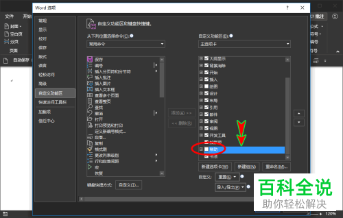 如何使Word顶部的帮助菜单不再显示?