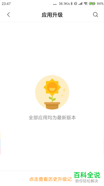 如何升级安卓手机上的APP应用？