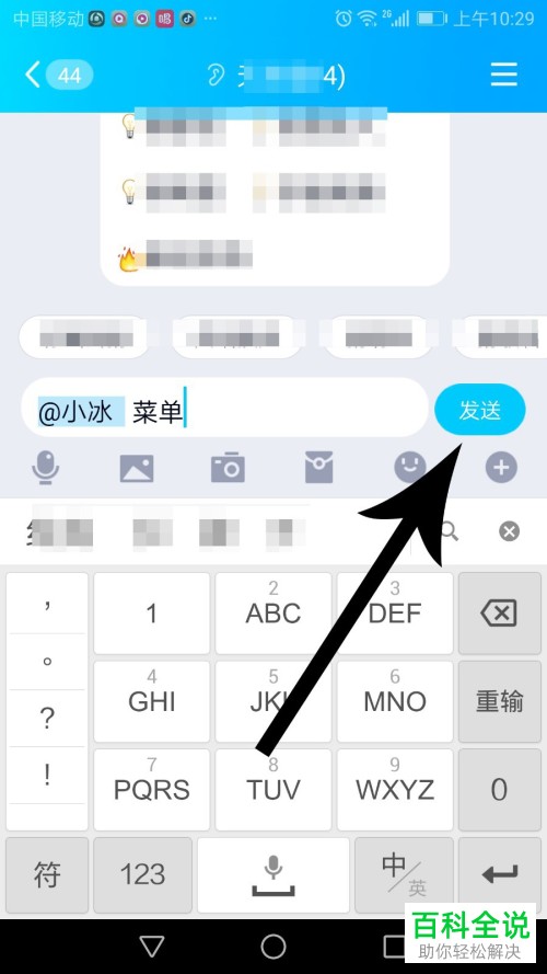如何使用手机qq群里的小冰玩游戏