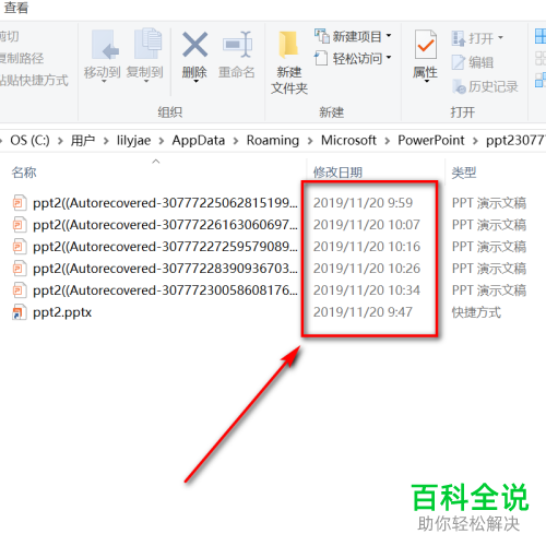 如何设置PowerPoint自动恢复时间并查看自动恢复文件