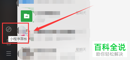 如何使用电脑版微信新增的小程序功能