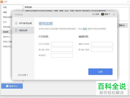 如何设置WPS PPT里的幻灯片编辑权限