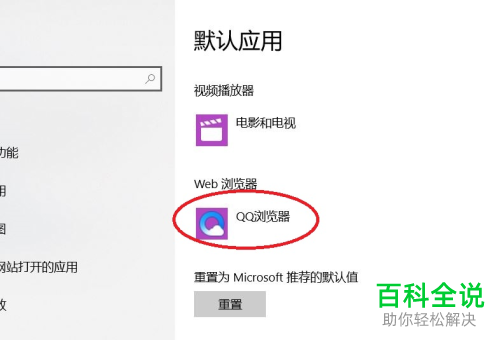 如何设置win10默认浏览器?