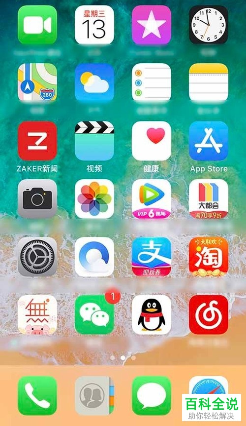 如何设置iPhone手机图标大小