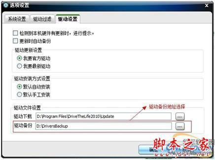 如何使用驱动人生工具快速备份还原驱动详细图文教程