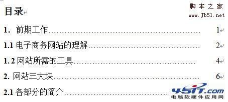 如何使用Win7办公绝配和Word添加毕业论文目录