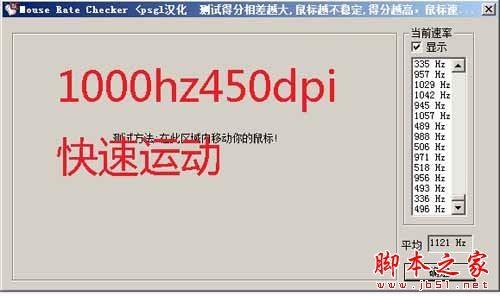如何使用mouse rate checker(鼠标灵敏度检测)软件测试鼠标回报率?mouse rate checker