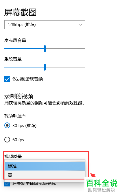 如何设置win10录制视频帧速率和质量