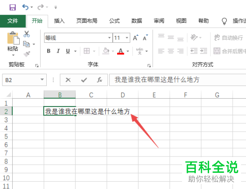 如何设置Excel单元格内容自动换行