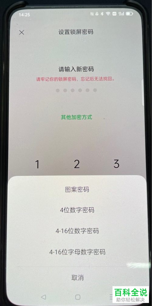 如何设置oppo手机锁屏密码