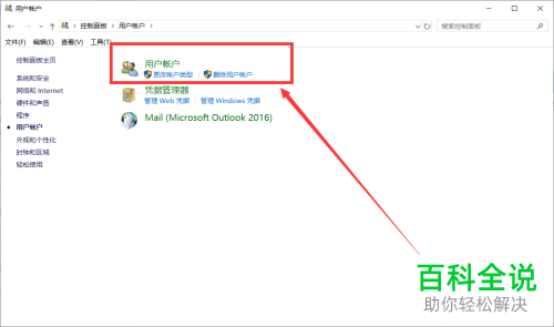 如何删除电脑账户