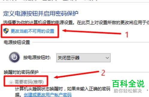 如何设置win10系统休眠唤醒需要密码
