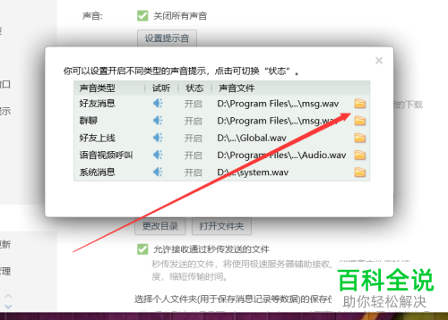 如何设置电脑QQ提示音