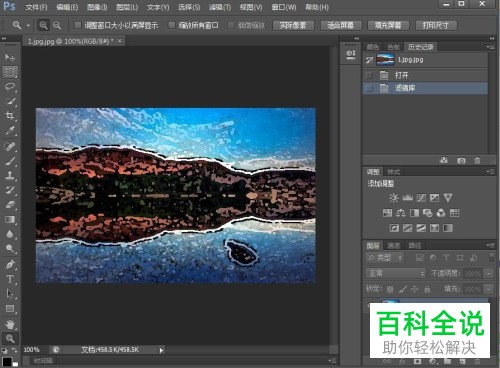 如何使用电脑PS软件来设置图片的水彩艺术效果