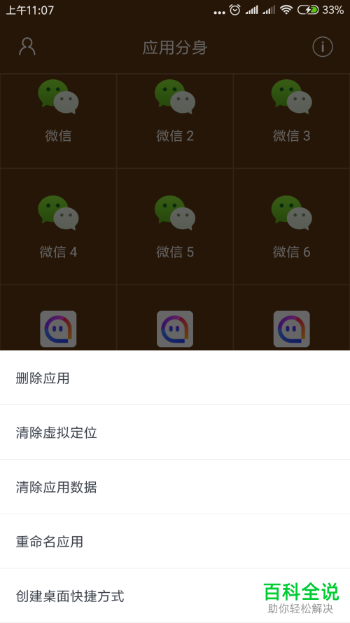 如何使用无限应用分身多开解决手机自带分身数量不够问题