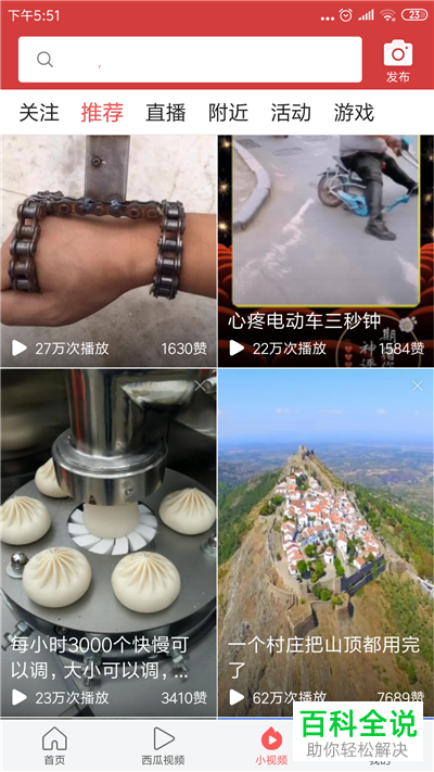 如何收藏今日头条小视频