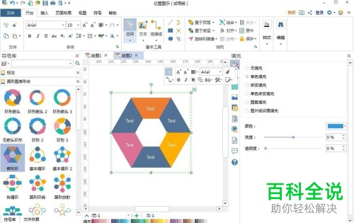 如何使用亿图图示软件创建梯形环