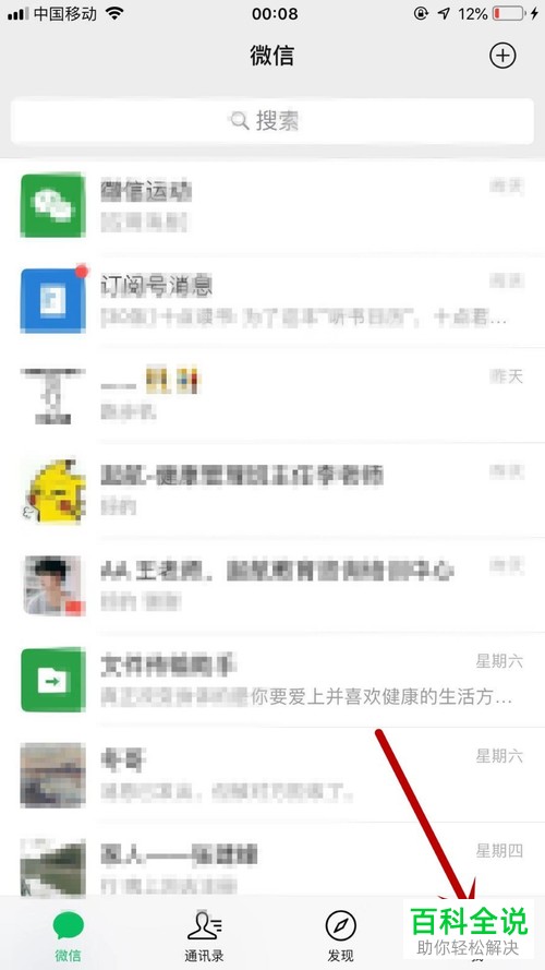 如何设置微信好友添加我的方式