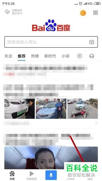 如何删除手机百度浏览器下载的文件