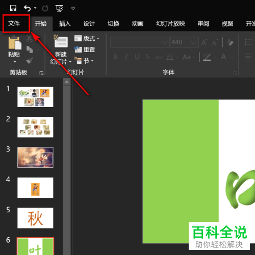 如何设置PowerPoint自动恢复时间并查看自动恢复文件