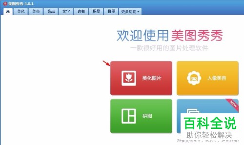 如何使用电脑美图秀秀软件完成对衣服颜色的修改