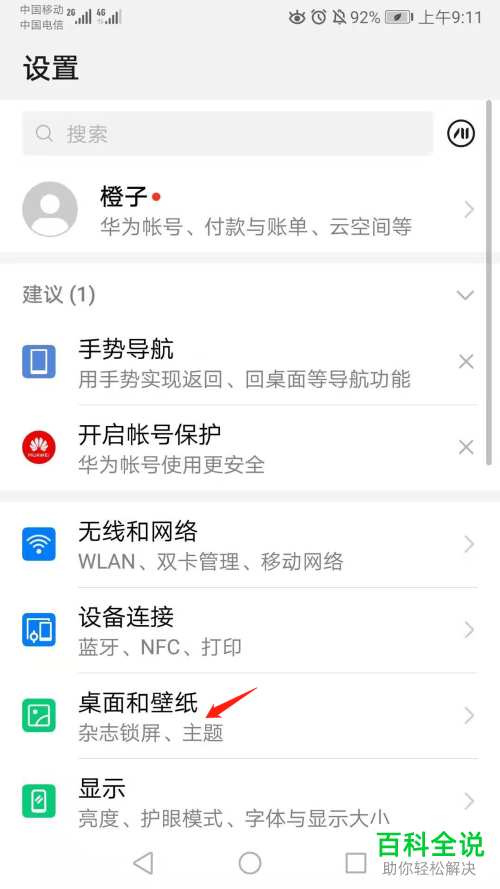 如何设置华为手机锁屏签名