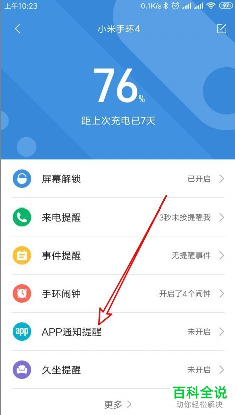 如何设置使得小米手环4能够接收QQ的消息通知