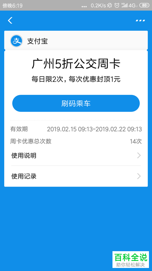 如何使用支付宝中的半价五折公交周卡