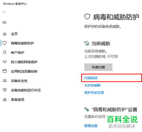 如何使用win10系统电脑中的防病毒软件来扫描电脑