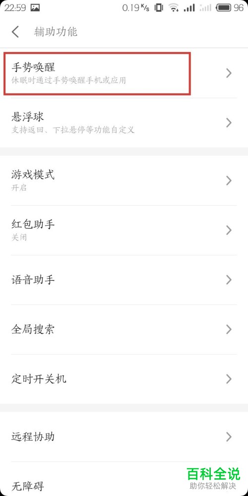 如何设置魅蓝s6双击点亮屏幕？