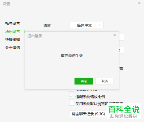 如何设置电脑版微信里文件的保存位置？