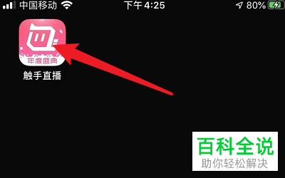 如何使用触手直播中的仅在WLAN下开启直播功能
