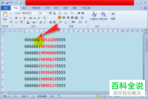 如何使用word批量提取身份证号码中的出生年月日？