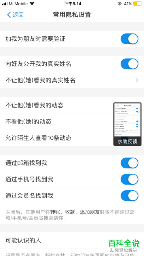 如何设置支付宝中通过会员名找到自己