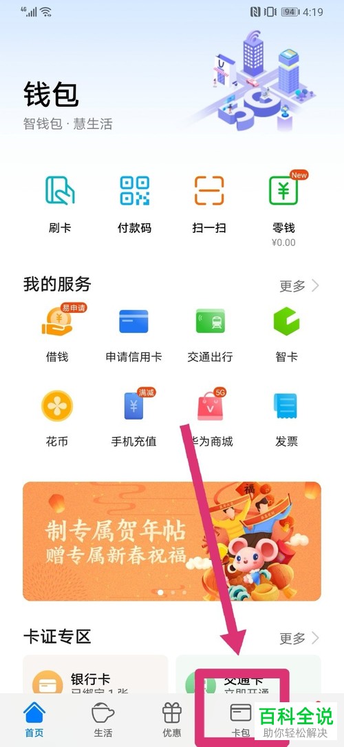 如何使手机中添加电子门禁卡