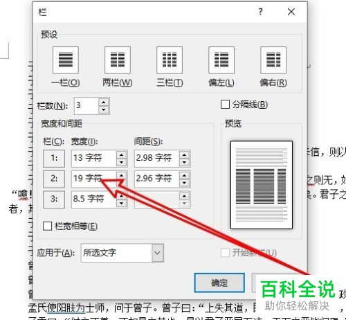 如何手动设置word2019软件中的分栏宽度