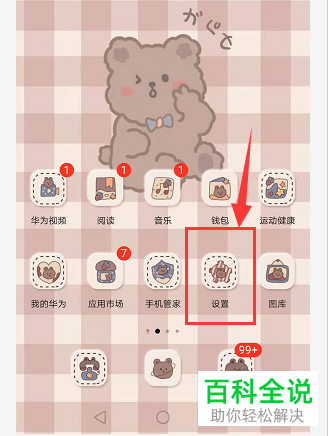 如何设置手机锁屏数字密码