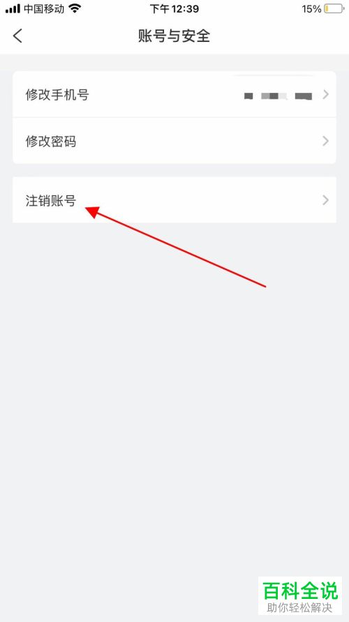 如何申请注销国家反诈中心账号