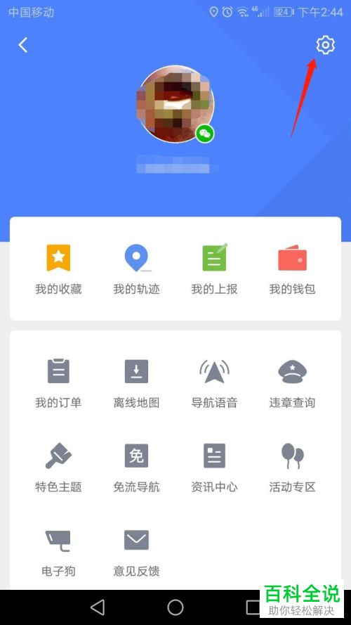 如何申请注销手机版腾讯地图的账号