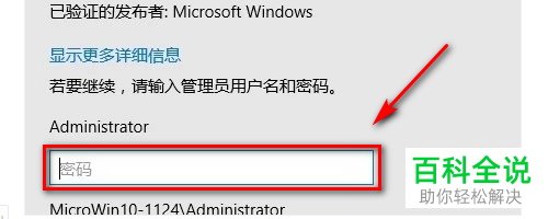 如何设置win10系统安装软件需要管理员密码