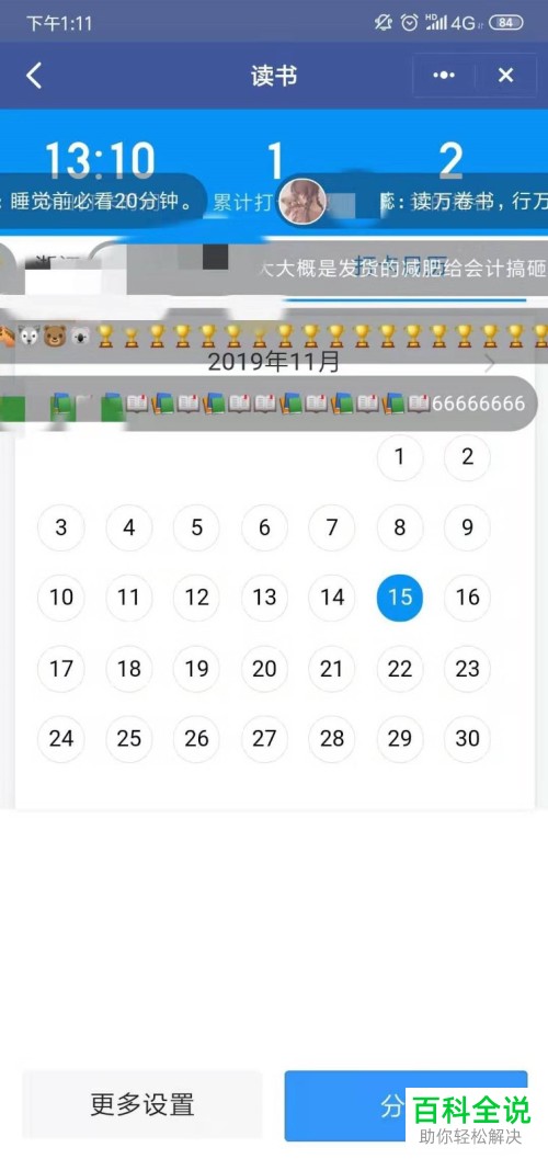 如何设置钉钉APP中的小目标打卡